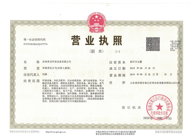 營(yíng)業(yè)執(zhí)照