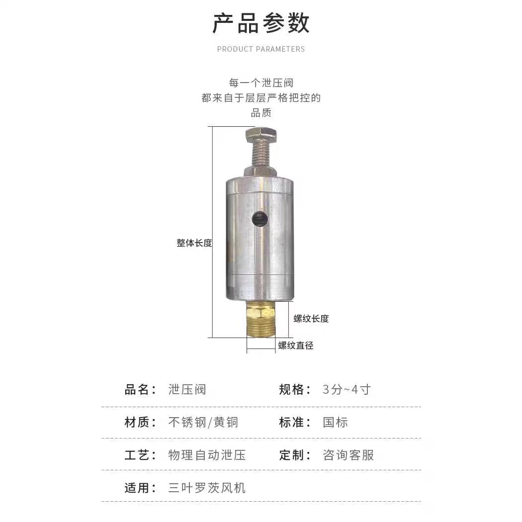 羅茨風(fēng)機(jī)安全閥的使用說(shuō)明