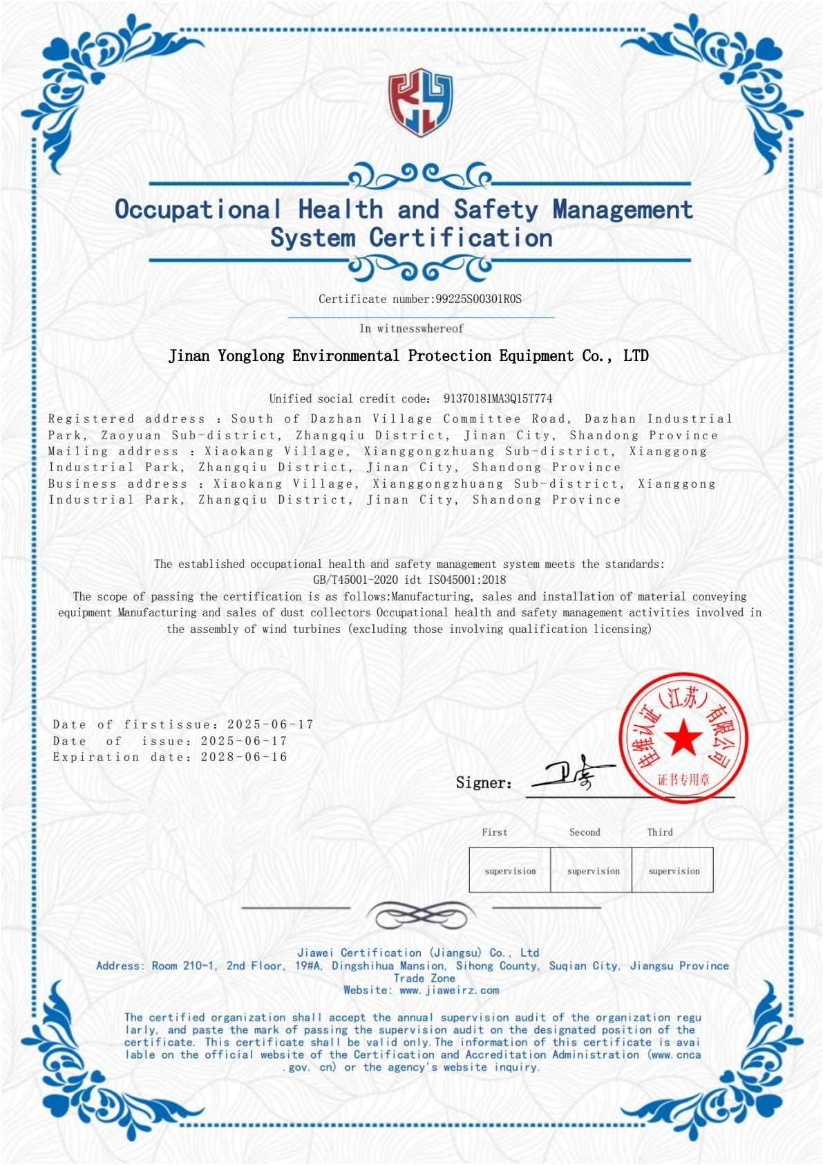 職業(yè)健康與管理體系認(rèn)證證書