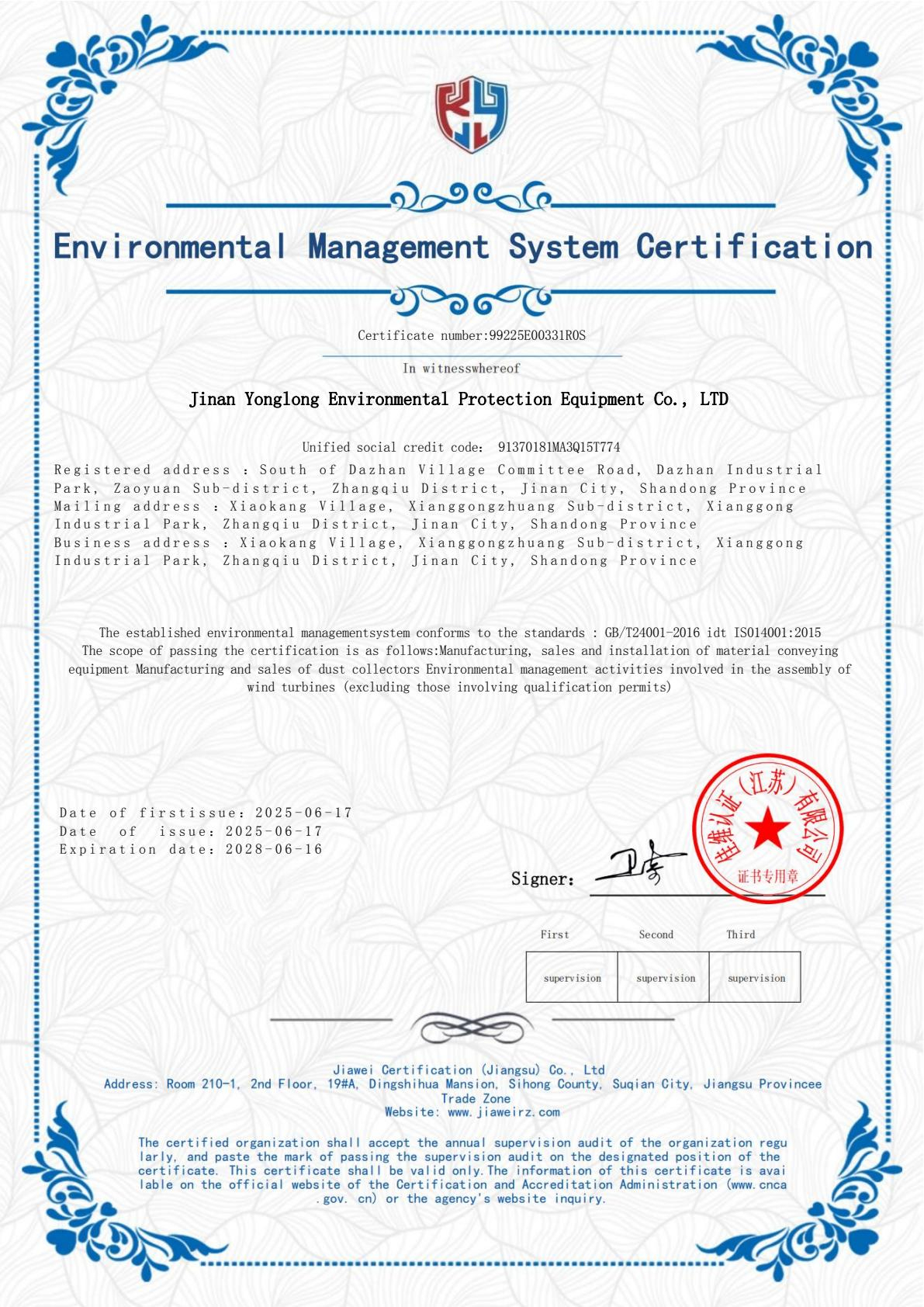 環(huán)境管理體系認(rèn)證證書