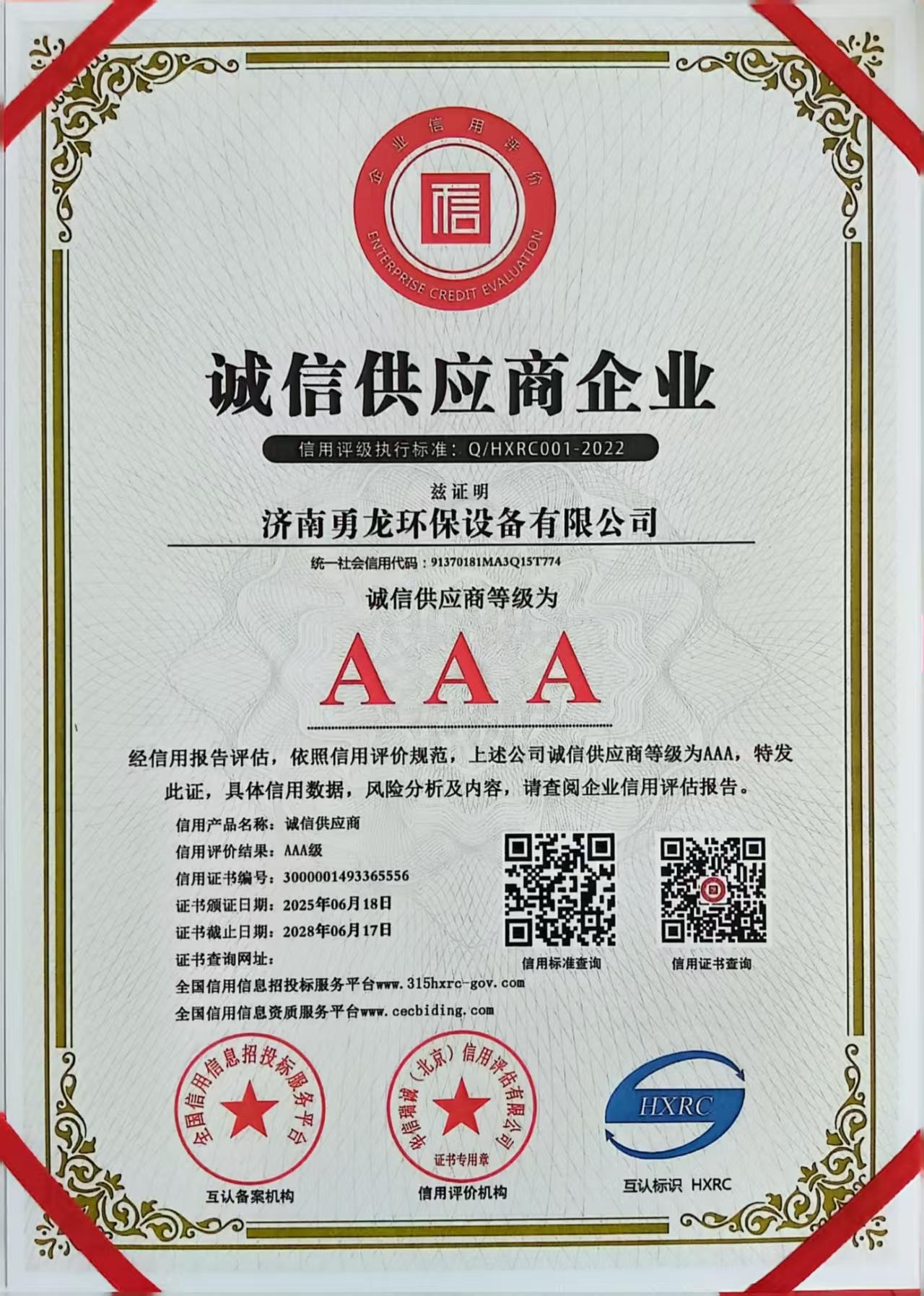 AAA誠(chéng)信供應(yīng)商企業(yè)